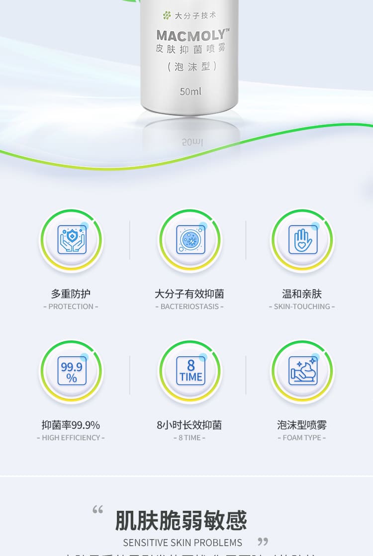 霍尼韦尔（Honeywell） MACMOLY 皮肤抑菌喷雾 （50ml）